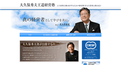 Desktop Screenshot of okubo.ac