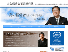 Tablet Screenshot of okubo.ac
